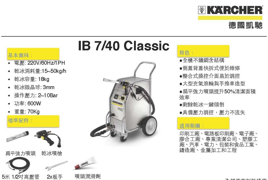 IB7-40乾冰清洗機