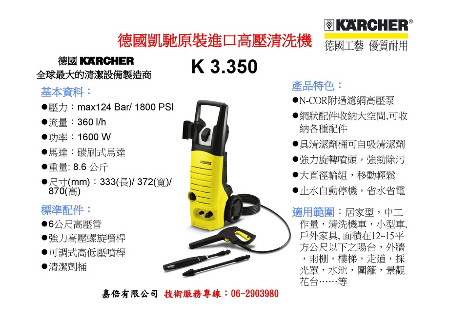 K3.350家用高壓清洗機