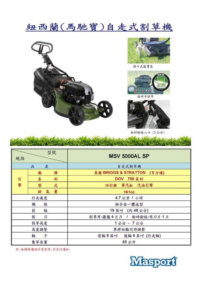 馬馳寶自走式割草機