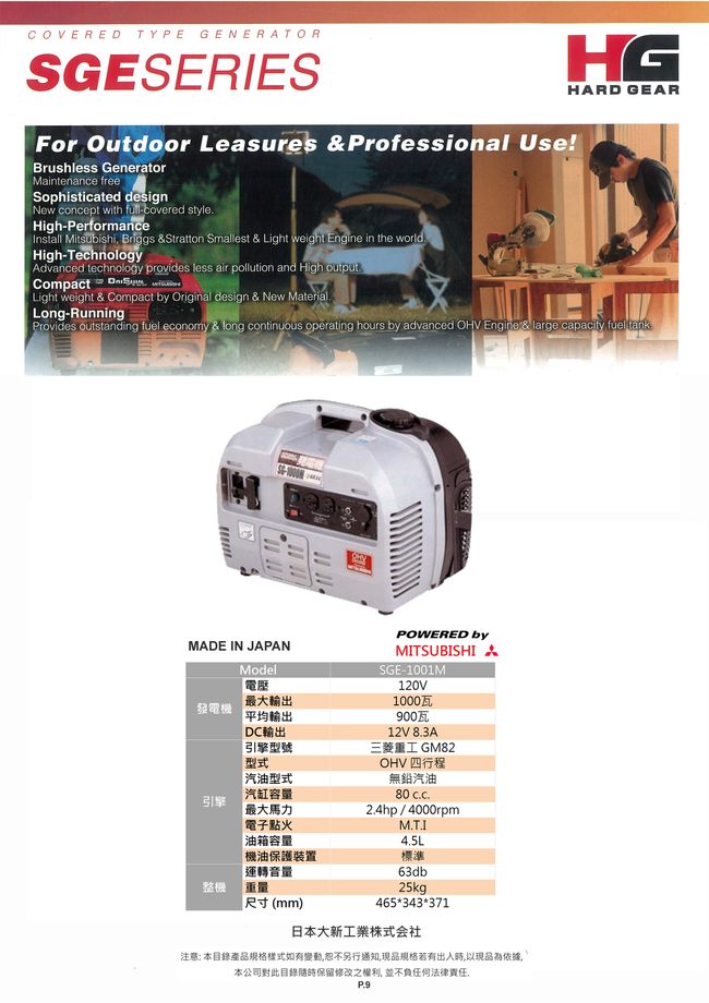 日本DAISHIN發電機