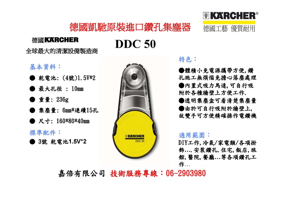 DDC50鑽孔集塵器