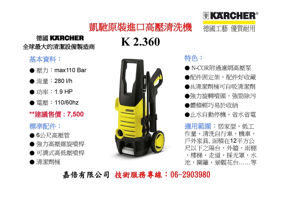 K2.360家用高壓清洗機