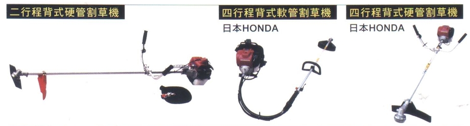 背式硬管割草機