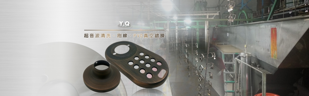 超音波清洗,表面刷線,永詮企業社-不銹鋼材料