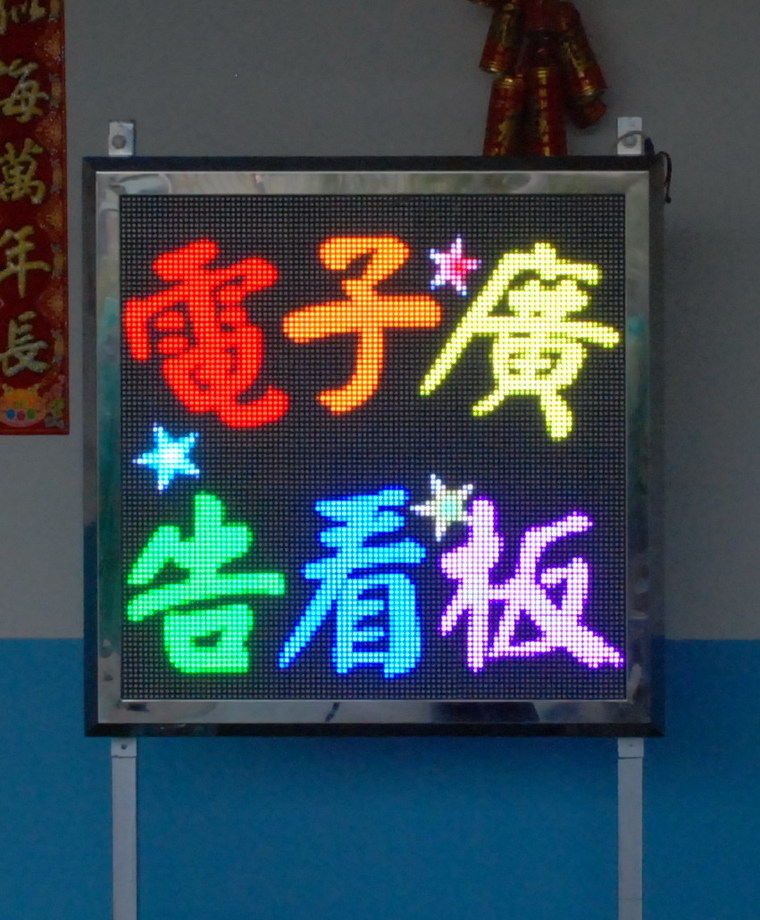LED室內廣告看板