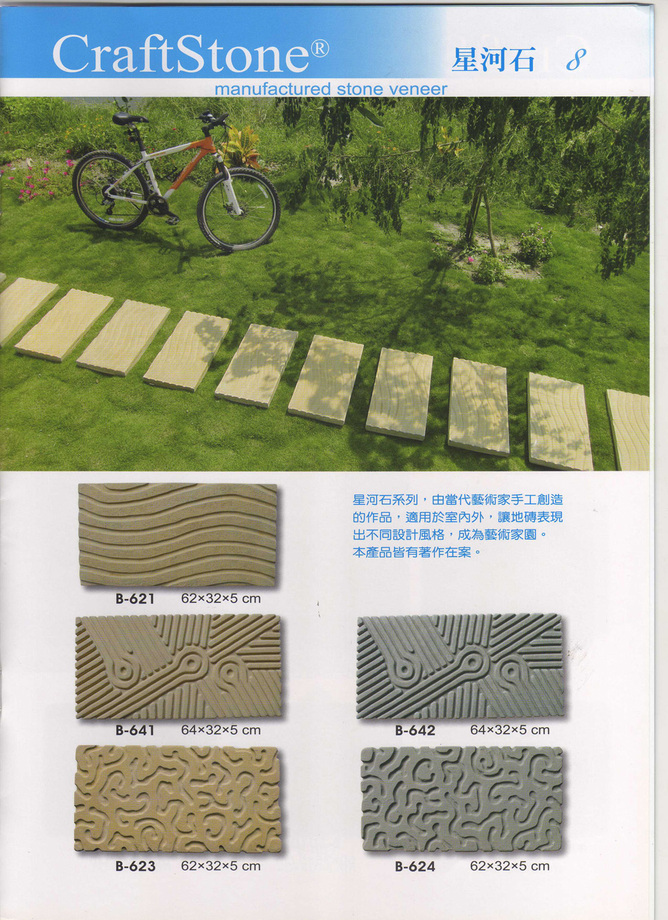 石藝石材8