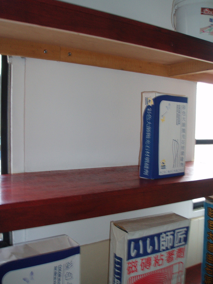 樣品室壁癌處理後1