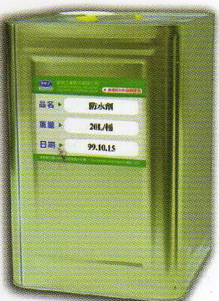 防水劑