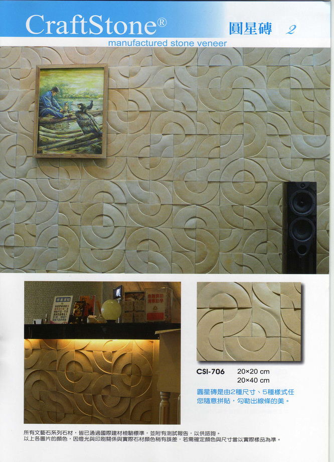 文藝石材2
