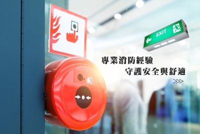 群力消防器材 | 照明燈具批發 | 滅火器換藥-安全設備用品