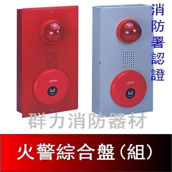 消防火警設備