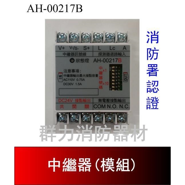 消防中繼器