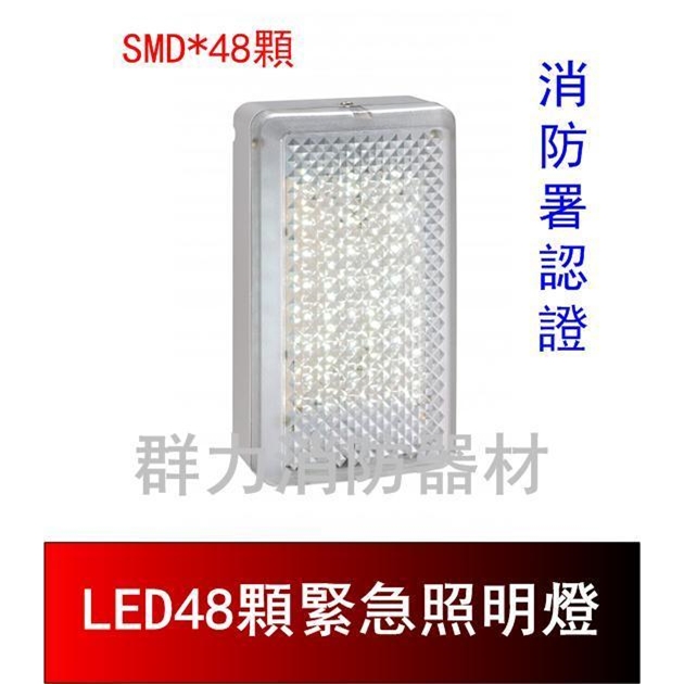 LED緊急照明燈