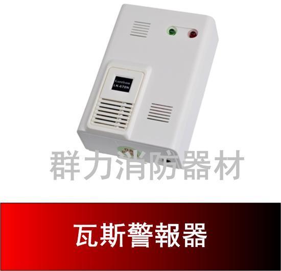 瓦斯洩漏警報器/瓦斯偵測器