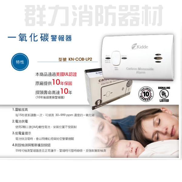 一氧化碳警報器