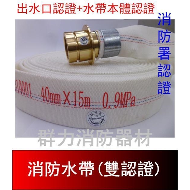 消防水帶「消防署雙認證」