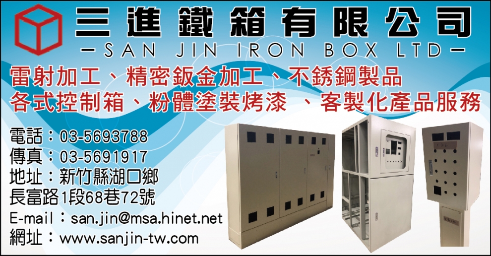 三進鐵箱有限公司-其他