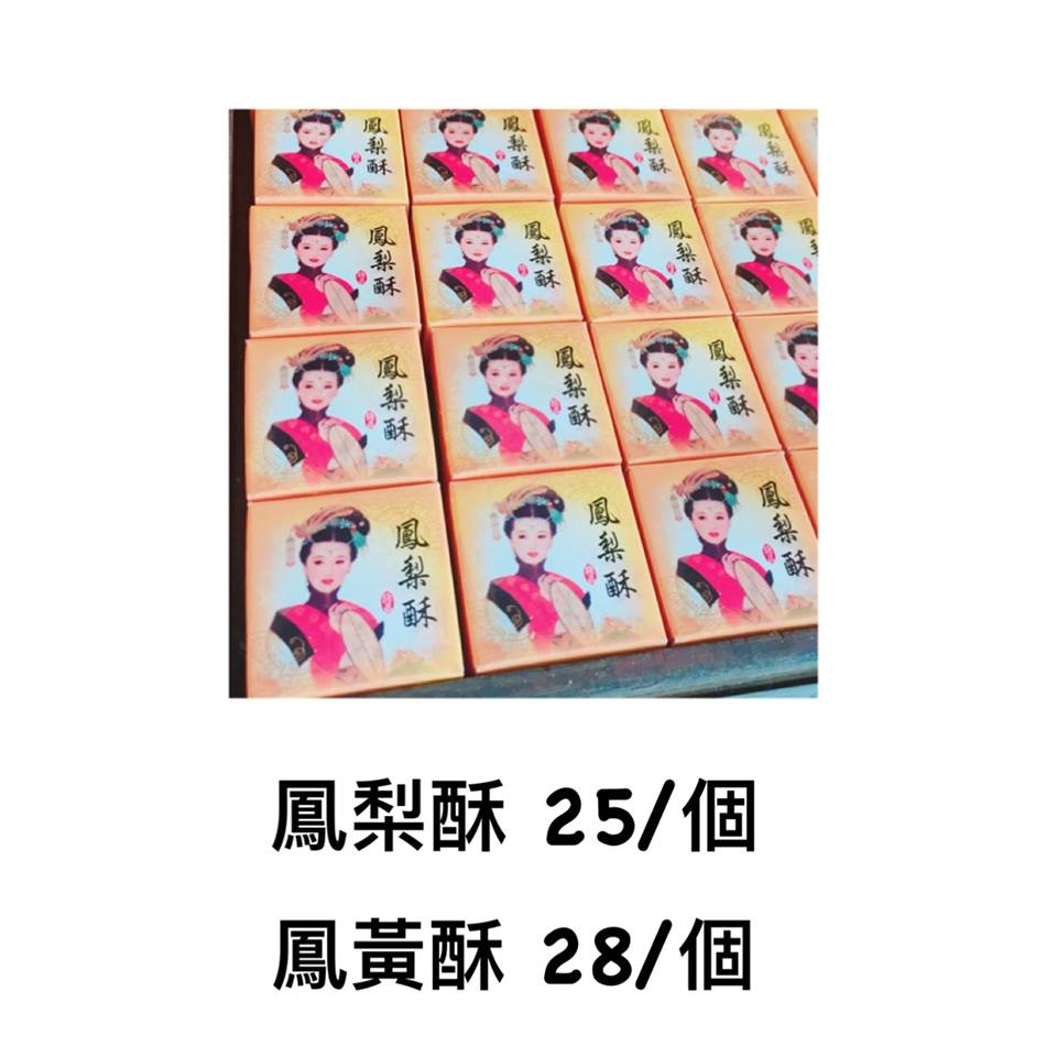 鳳梨酥禮盒--大麥專業烘焙坊