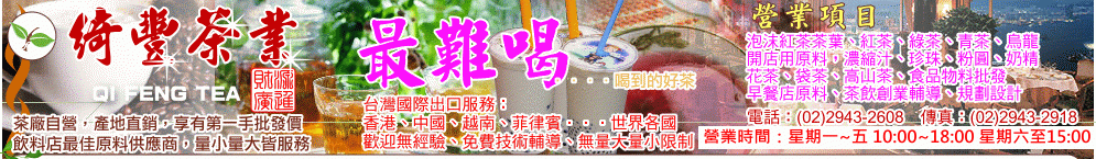 綺豐茶業-undefined