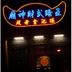 造型鐵架+洞洞鐵鈑+鐵盒凹字+霓虹燈