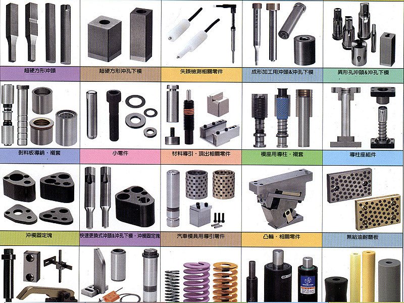 沖壓模零件