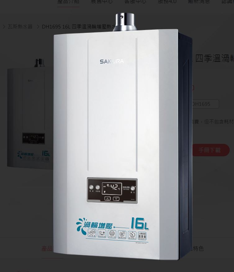 櫻花牌-各款式熱水器♨信欣