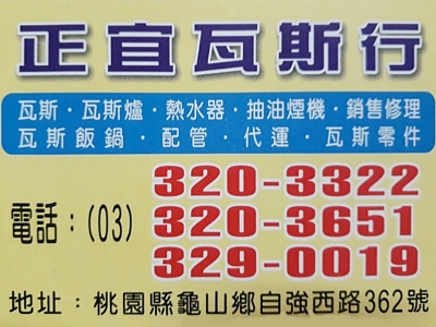 永公煤氣有限公司-熱水器