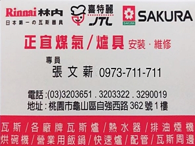 永公煤氣有限公司-熱水器