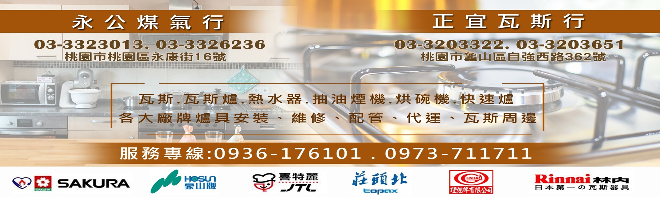 永公煤氣有限公司-熱水器