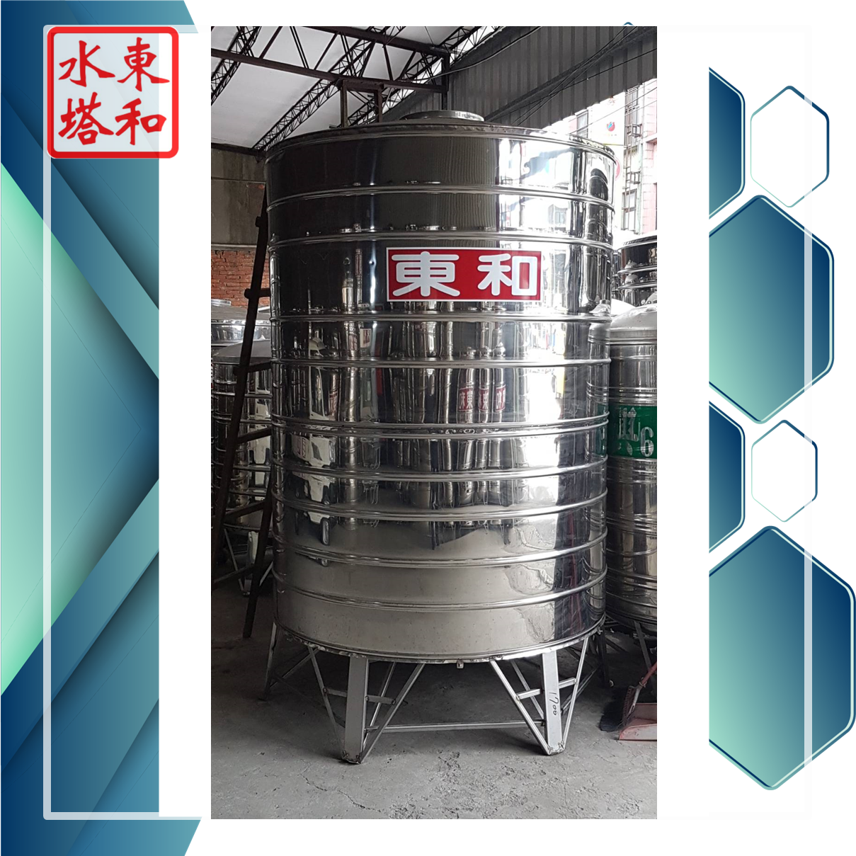 東和水塔-東和水塔.東和企業社