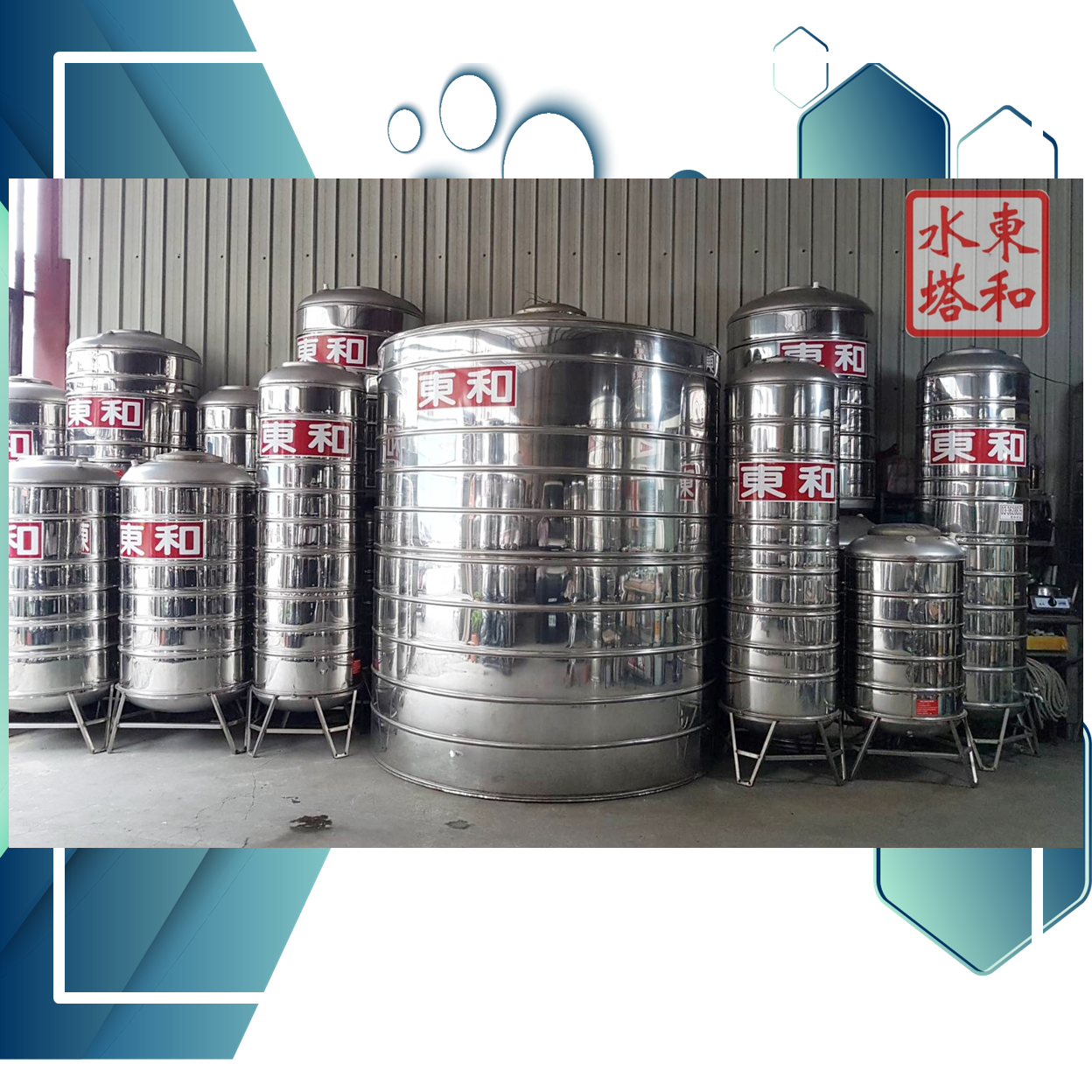 大小長胖皆有，水塔訂製指名-東和水塔.東和企業社