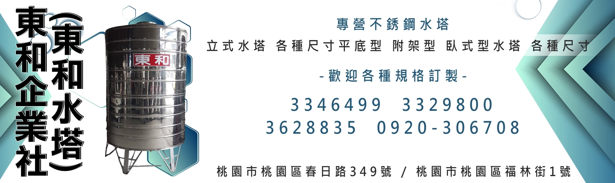 東和水塔-東和企業社-水塔