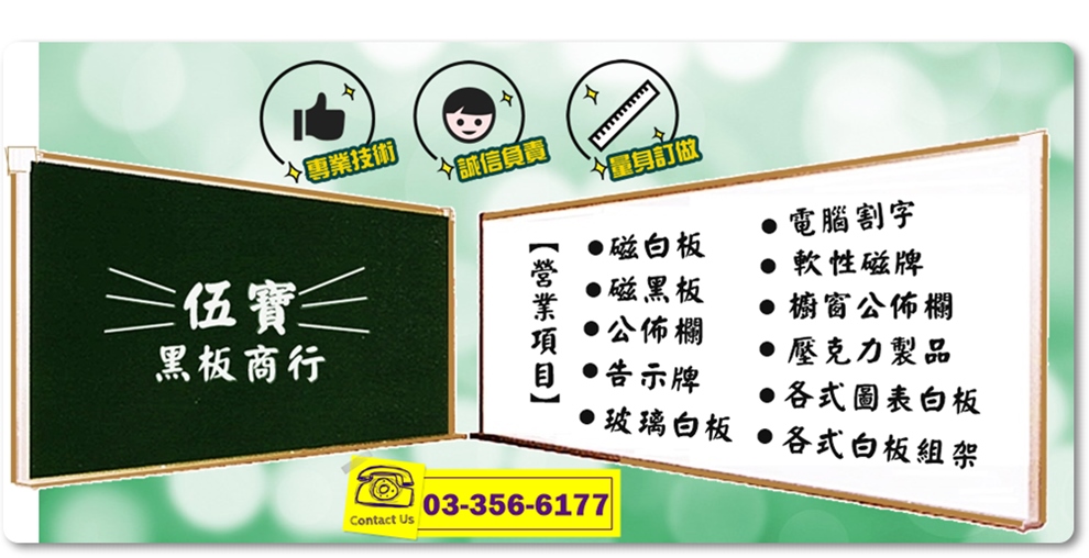 伍寶黑板商行-辦公室用品