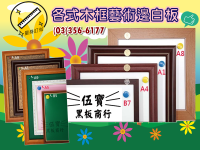 伍寶黑板商行-辦公室用品