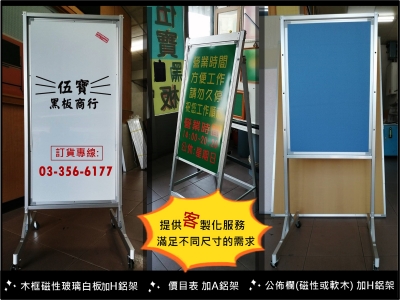 伍寶黑板商行-辦公室用品