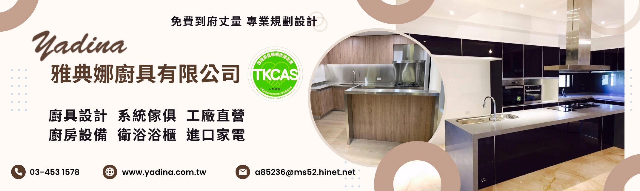 雅典娜廚具 | 系統家具~桃園櫥具工廠為您服務