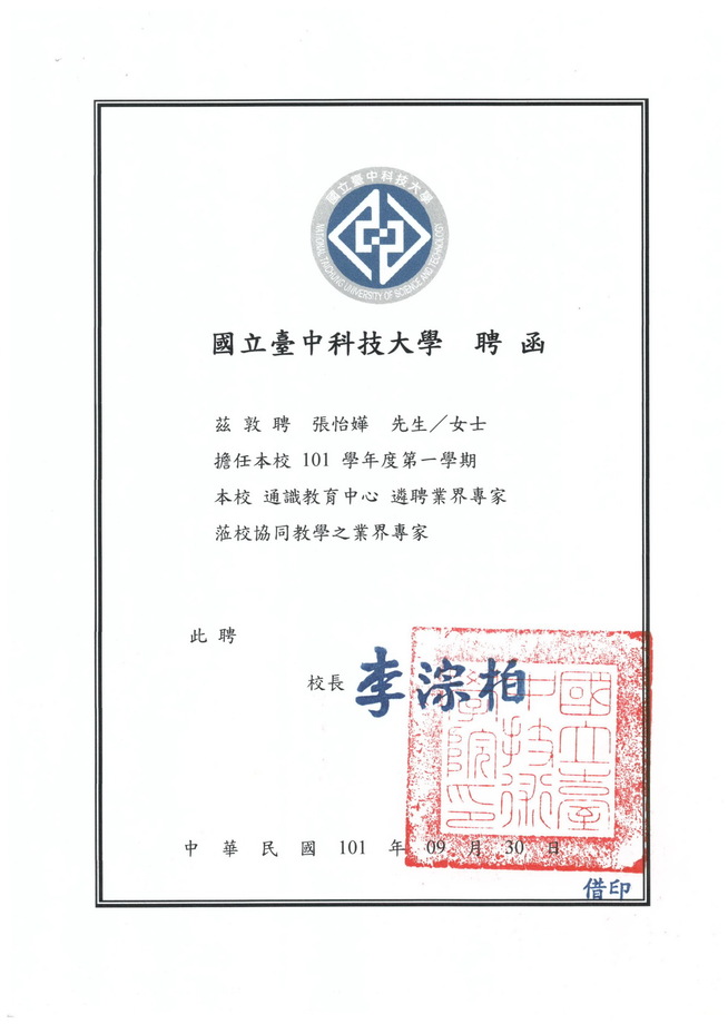 國立臺中科技大學