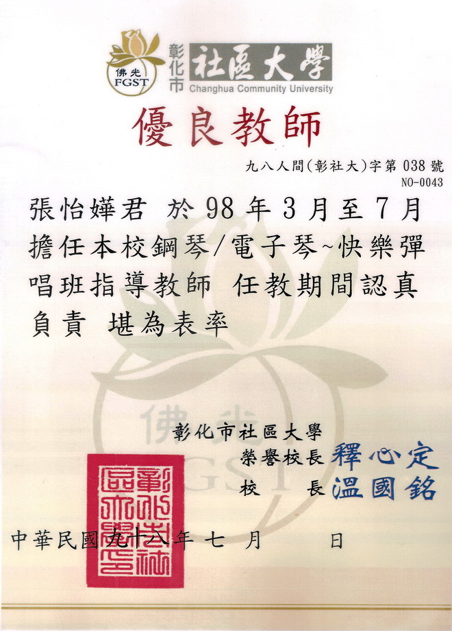 社區大學快樂彈唱班指導老師