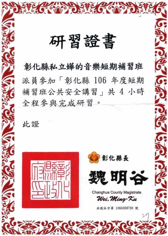 彰化縣106年短期補習班公共安全講習