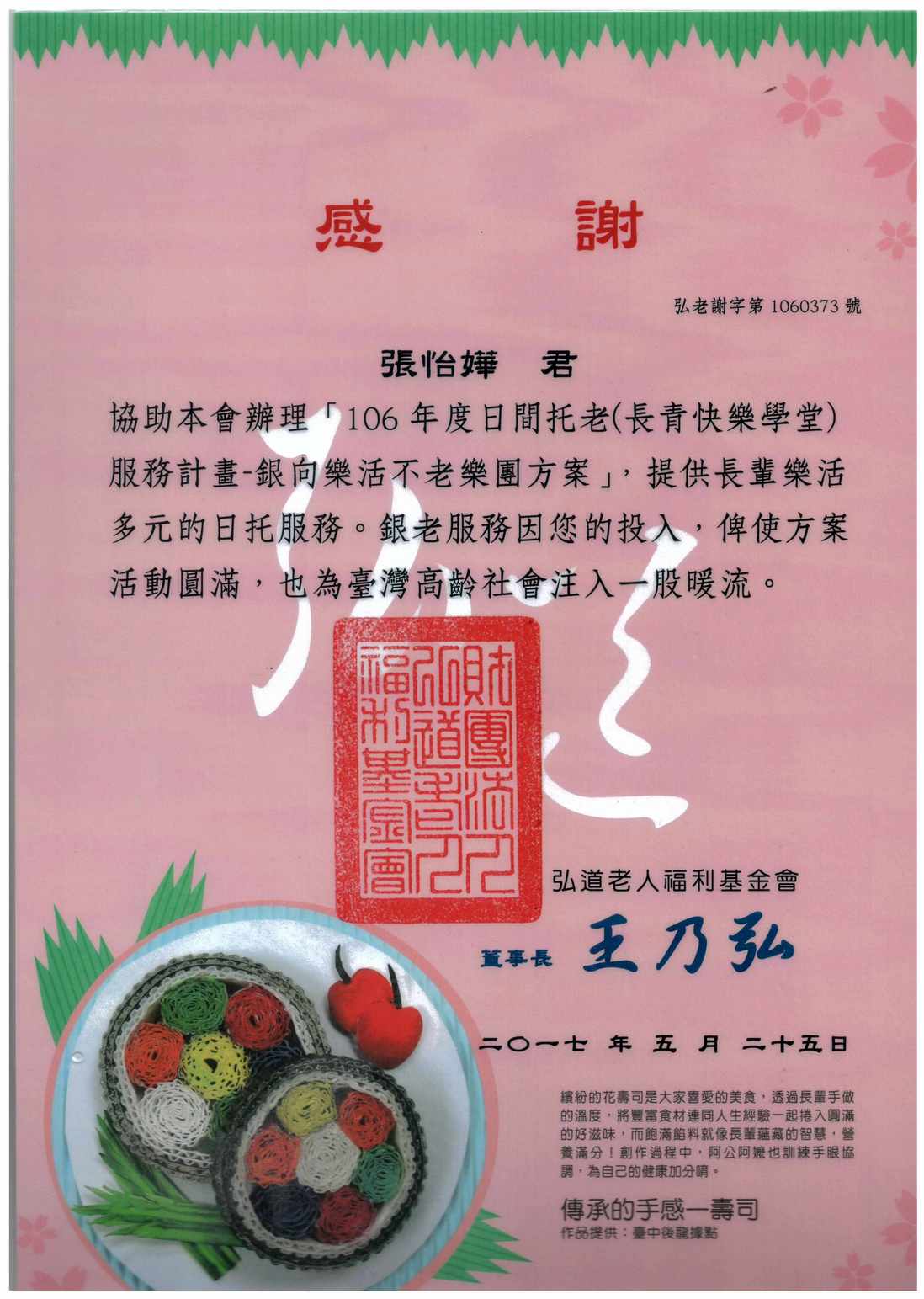 銀向樂活不老樂團方案