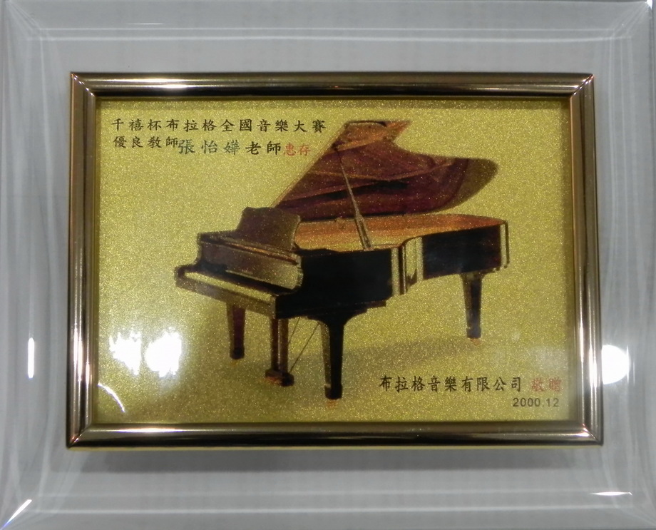 千禧杯全國音樂大賽優良教師