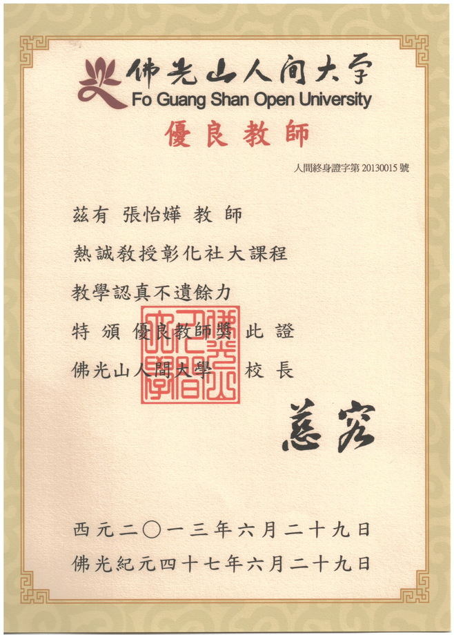 佛光山人間大學