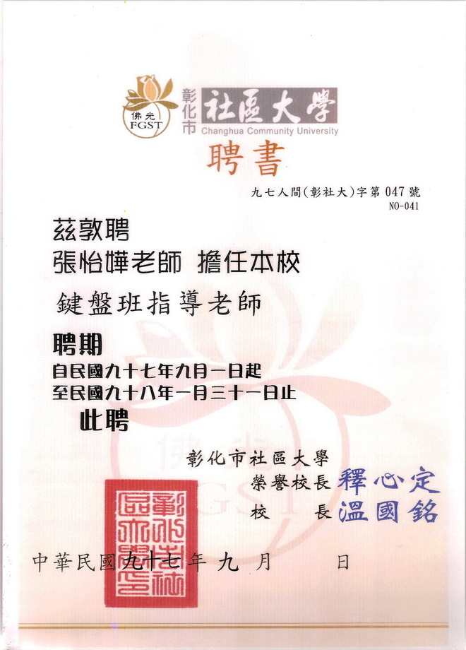 社區大學鍵盤班指導老師