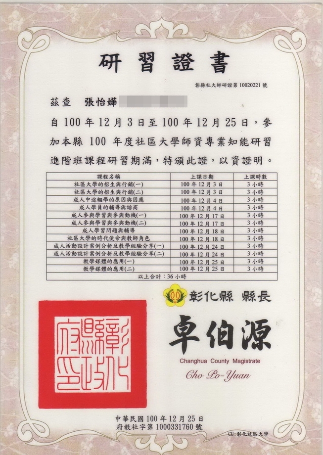 師資進階課程研習證書