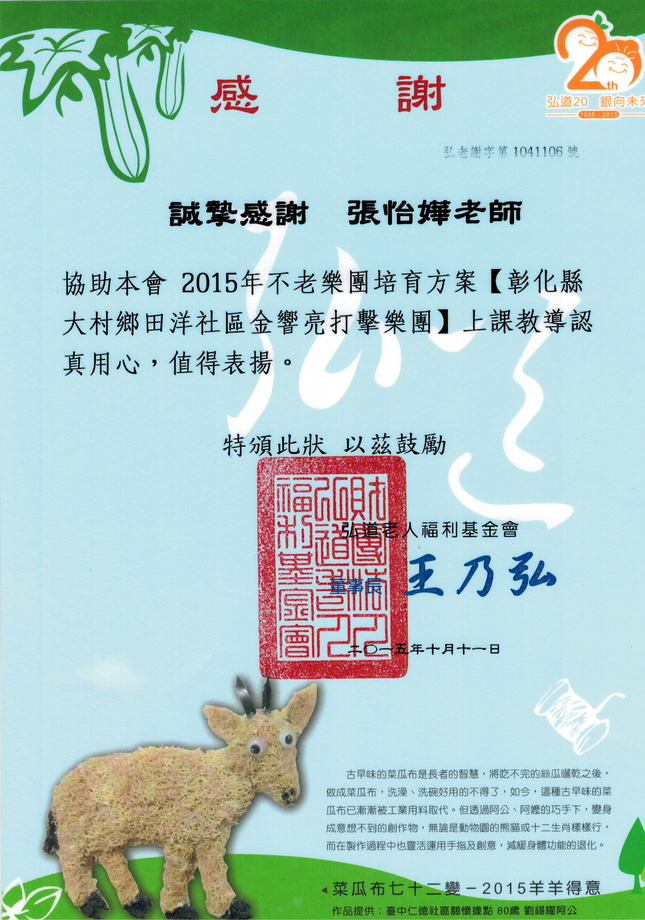 2015不老樂團培訓方案