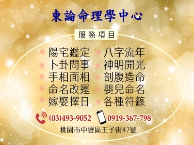 葉忠芳-命理卜卦