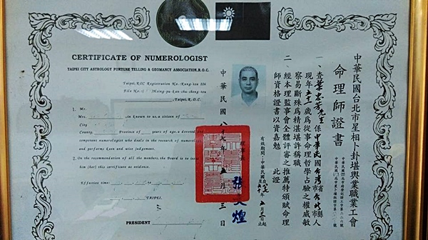 證書-命理師