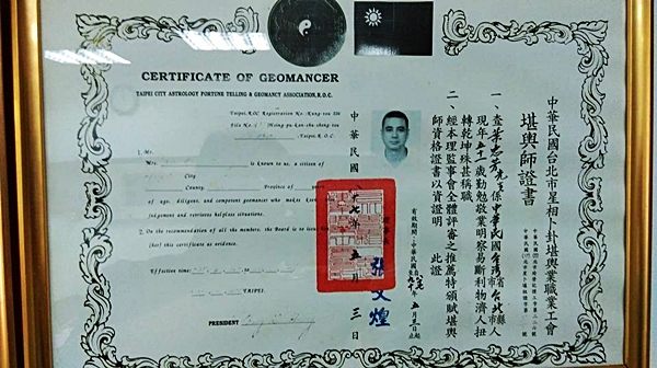 證書-堪輿師