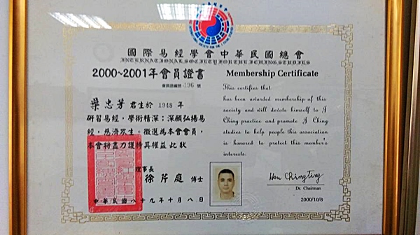 證書-國際易經協會