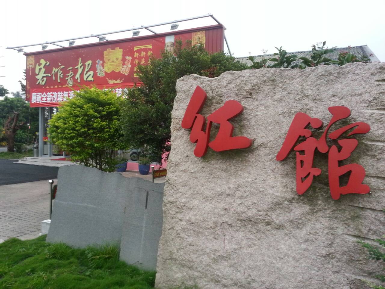 紅館全新裝潢05